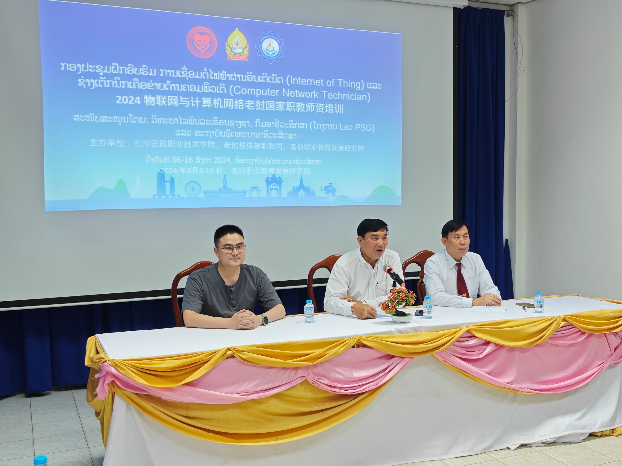 我校成功舉辦物聯(lián)網(wǎng)與計(jì)算機(jī)網(wǎng)絡(luò)技術(shù)老撾國家職業(yè)教育師資培訓(xùn)