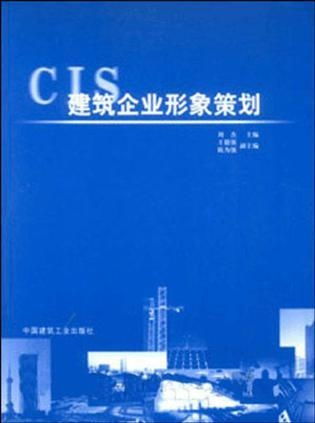 筑就卓越，形塑未來(lái)——論建筑企業(yè)的形象策劃之道