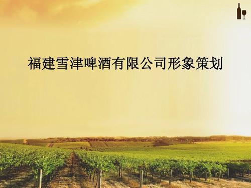 形象設(shè)計(jì)案例 第1頁(yè) (共22頁(yè),當(dāng)前第1頁(yè)) 你可能喜歡 cis企業(yè)形象策劃